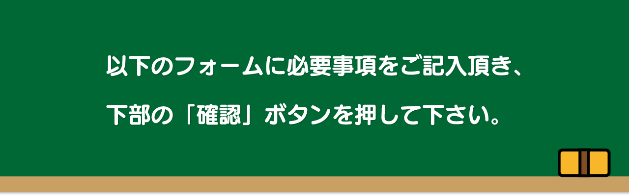 お問い合わせフォーム説明