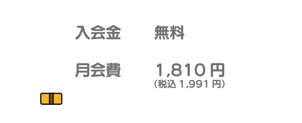 コース料金