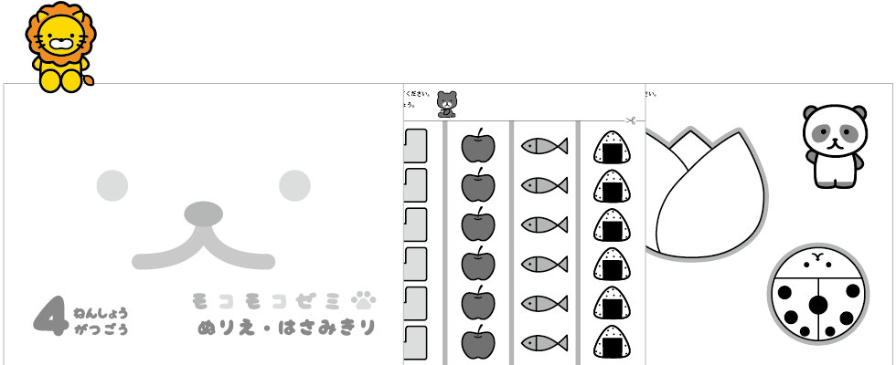 年少コース 3 4歳 こぐま会教材 提携sapix サピックス ピグマの幼児通信教育モコモコゼミ