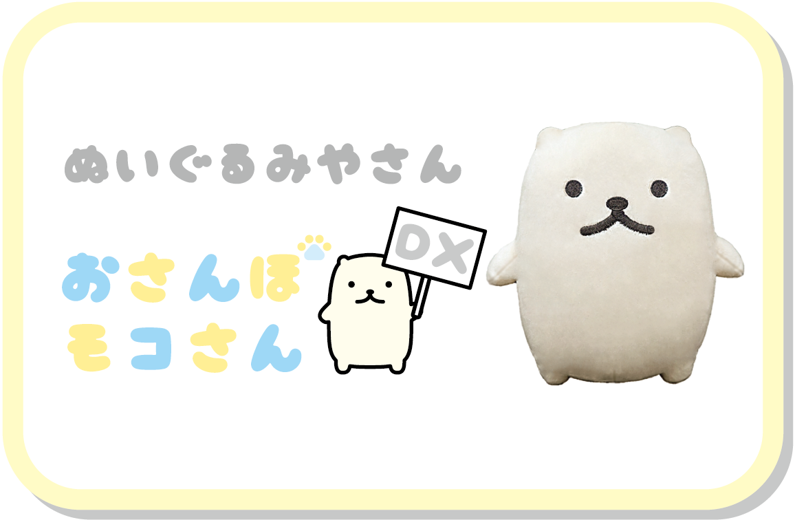 ぬいぐるみやさんボタン