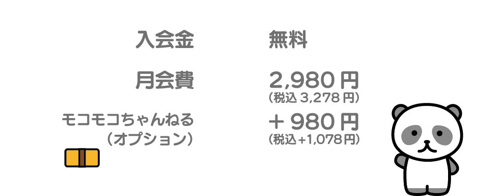 コース料金